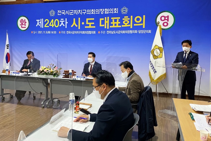 11.9.(화) 전국시군자치구의회의장협의회, 한반도 종전 선언 및 평화협정 촉구-사진1.jpg