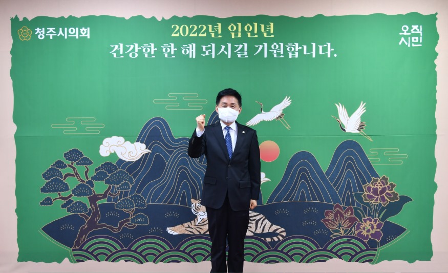 12.22.(수) 청주시의회, 임인년 새해 사자성어 ‘시민만세(施民滿世)’ 선정-사진1.JPG