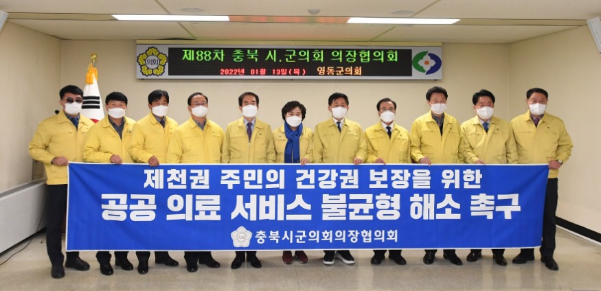 1.13.(목) 충북시군의회의장협의회, 제천권 공공의료 확충 촉구 결의문 채택 - 사진1.JPG