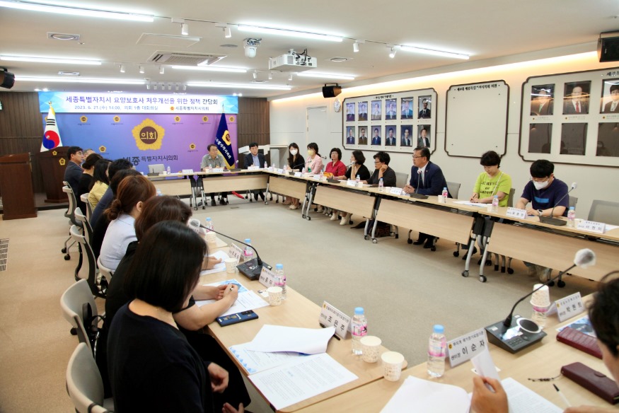 유인호 의원 세종시 요양보호사 처우개선 간담회2.jpg