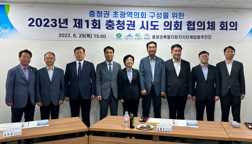 충청권 시도의회 협의체 회의.jpg