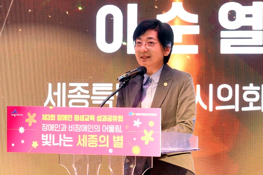 장애인의 날 자료사진_캡션_2023.10.20 제3회 장애인 평생교육 성과공유회에 참석한 이순열 의장.JPG