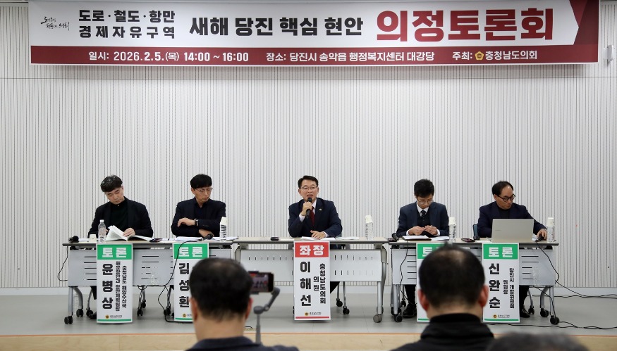 260205_도로,철도,항만,경제자유구역 새해 당진 핵심 현안 의정토론회 (1).jpg